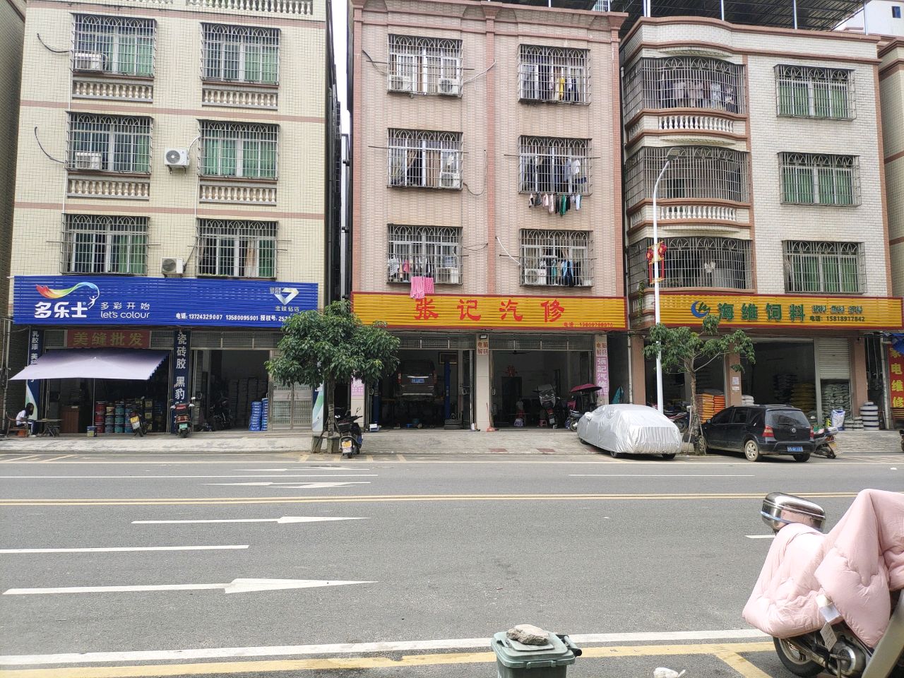 张记汽修