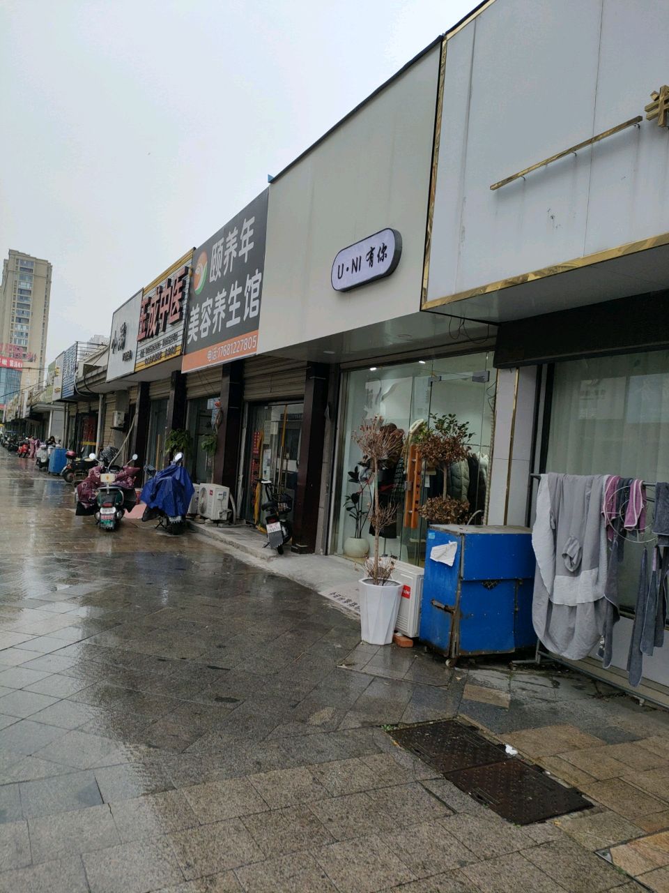 有你(启王路店)