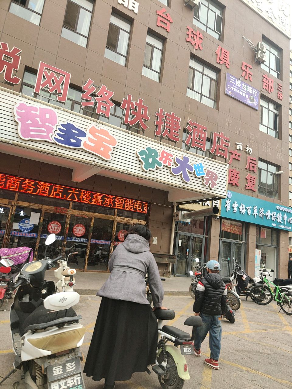 崔雪梅百草济世保健中心