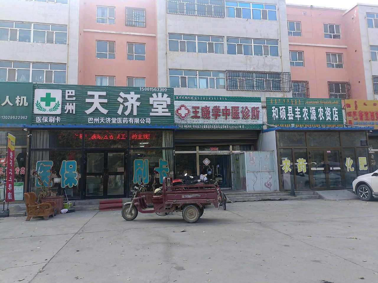 王晓学中医诊所