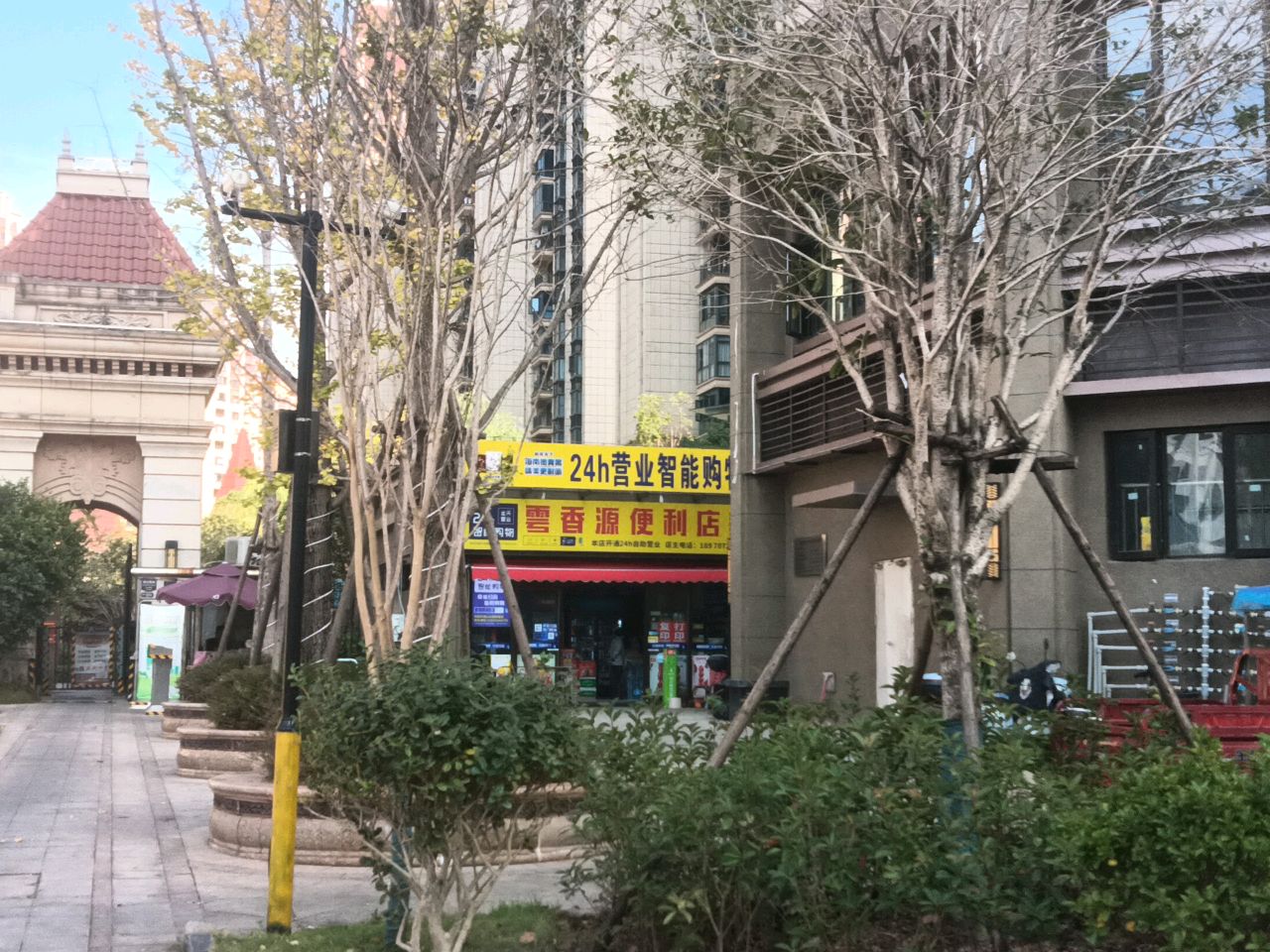 雩香源便利店