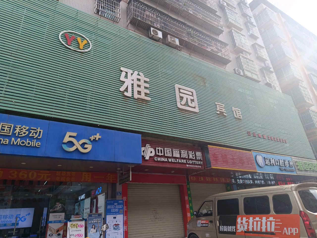 运利口腔诊所