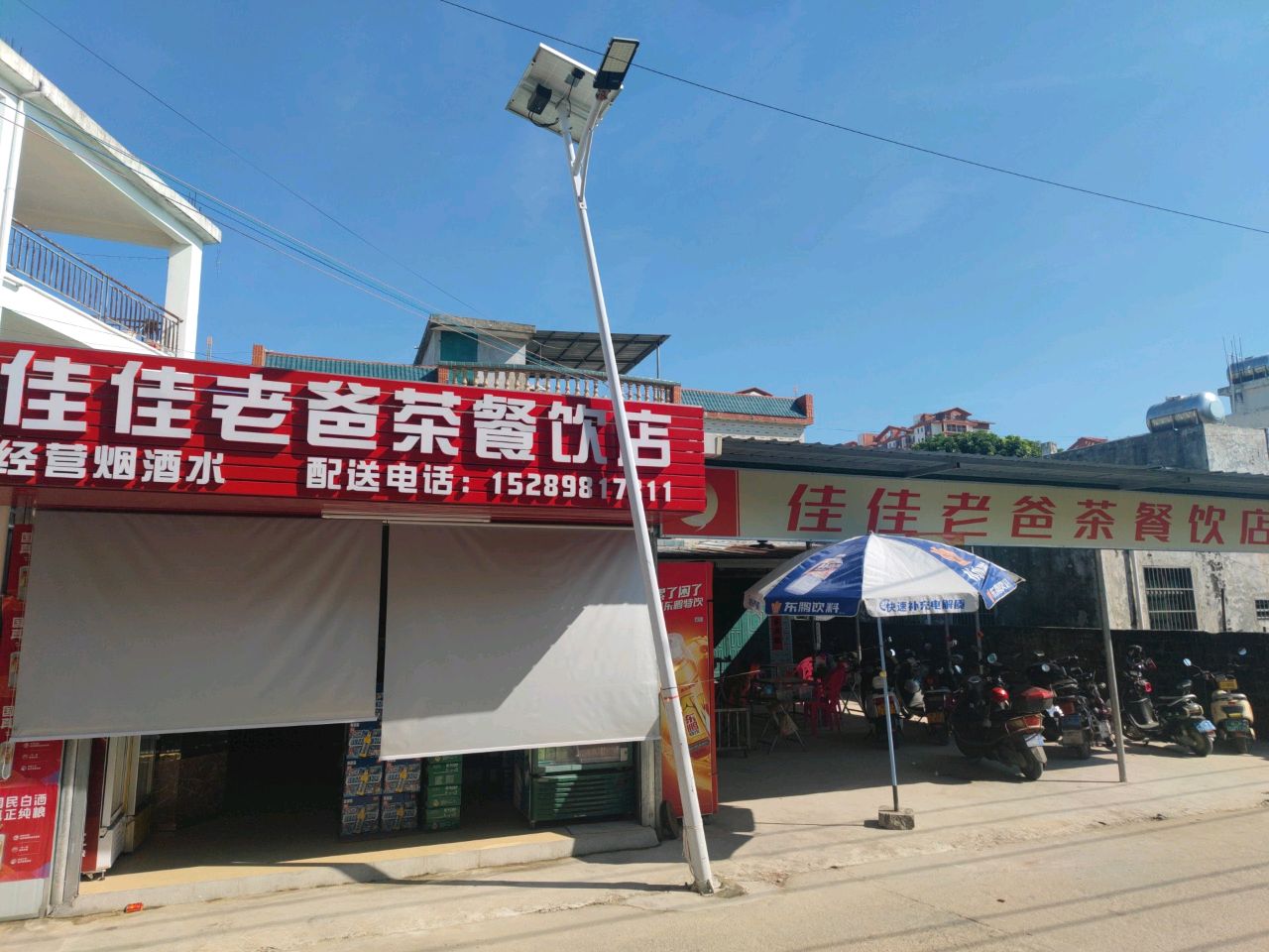 佳佳老爸茶餐饮