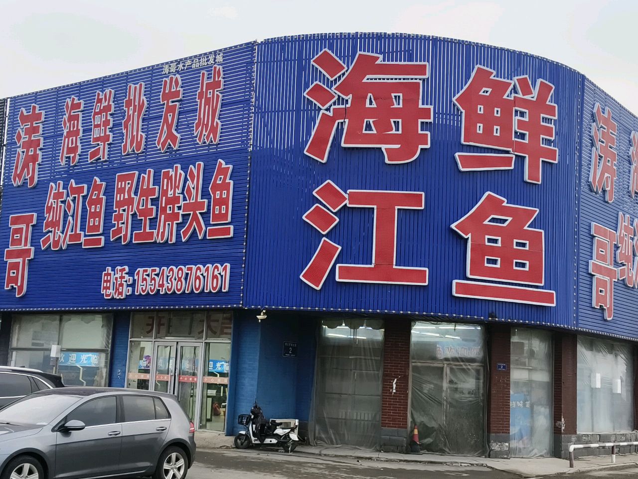 海鲜江鱼
