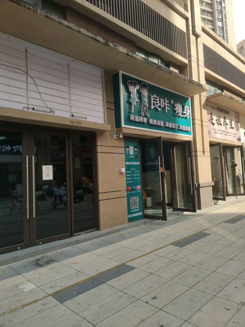 连姐养生馆