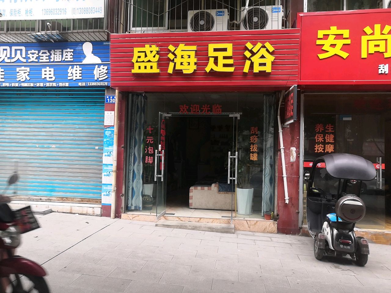安尚专业按摩