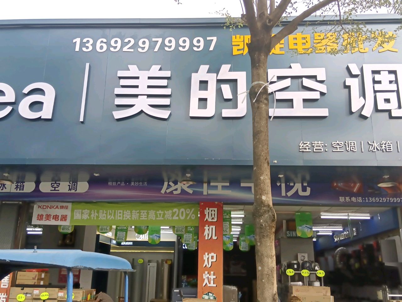 美的空调(海紫路店)