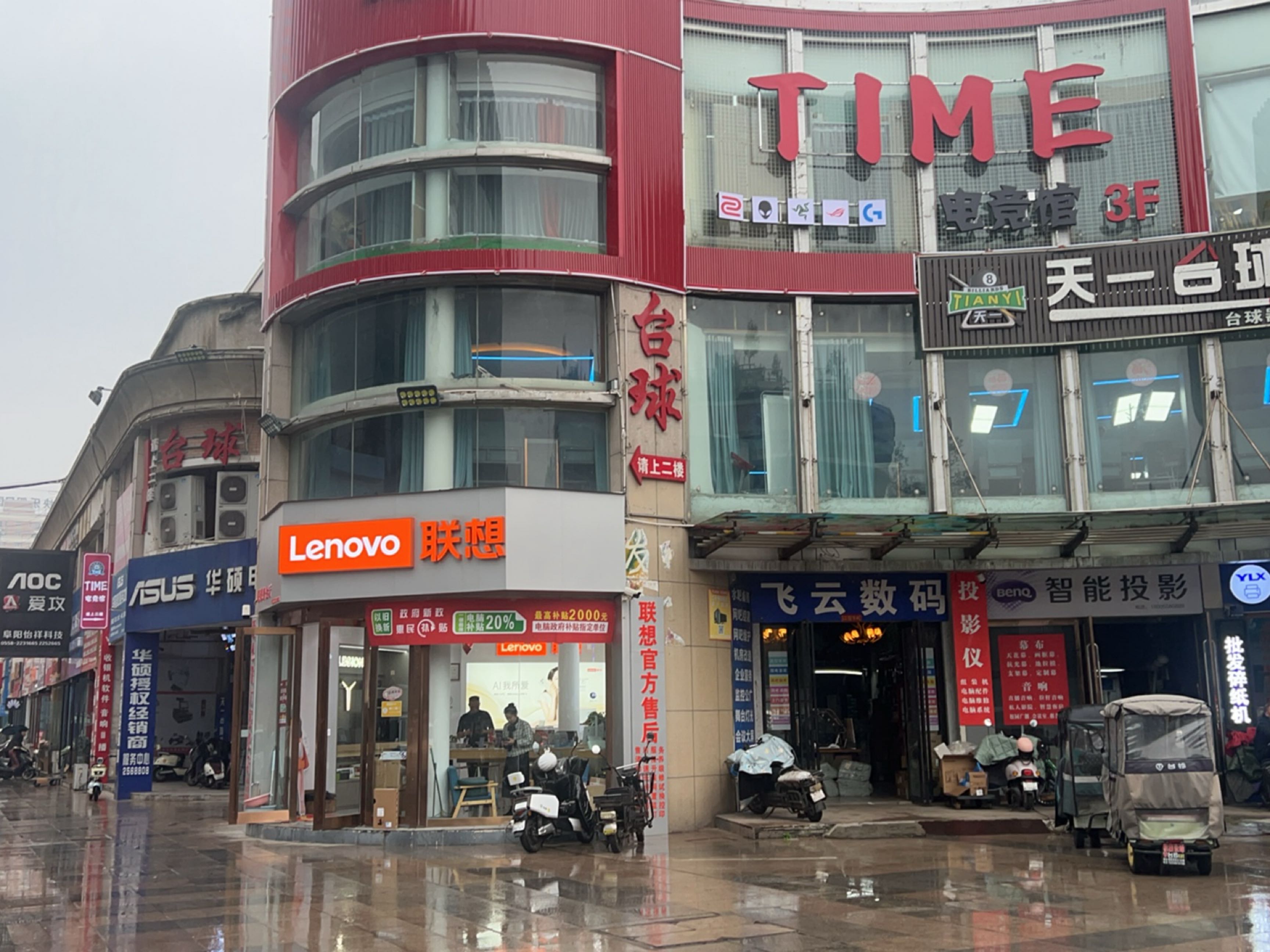 TIME电竞网咖(颍河西路店)