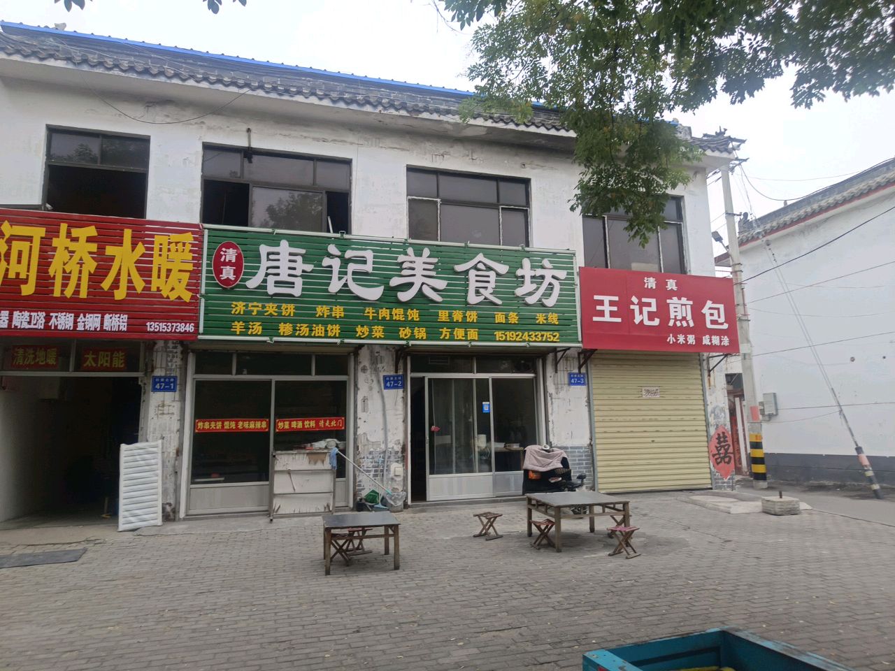 清真王记煎包(归德北路店)