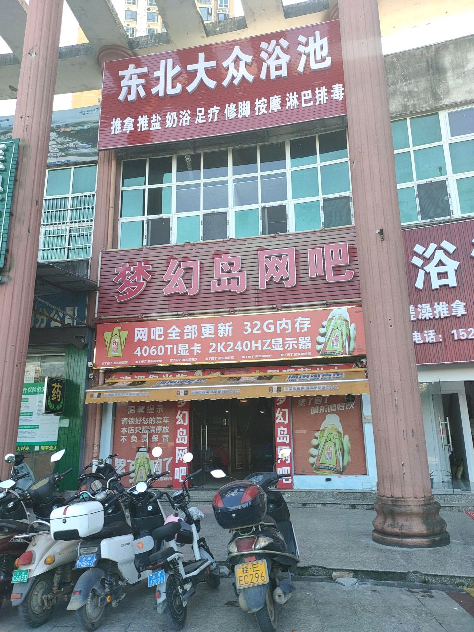 东北大众浴池