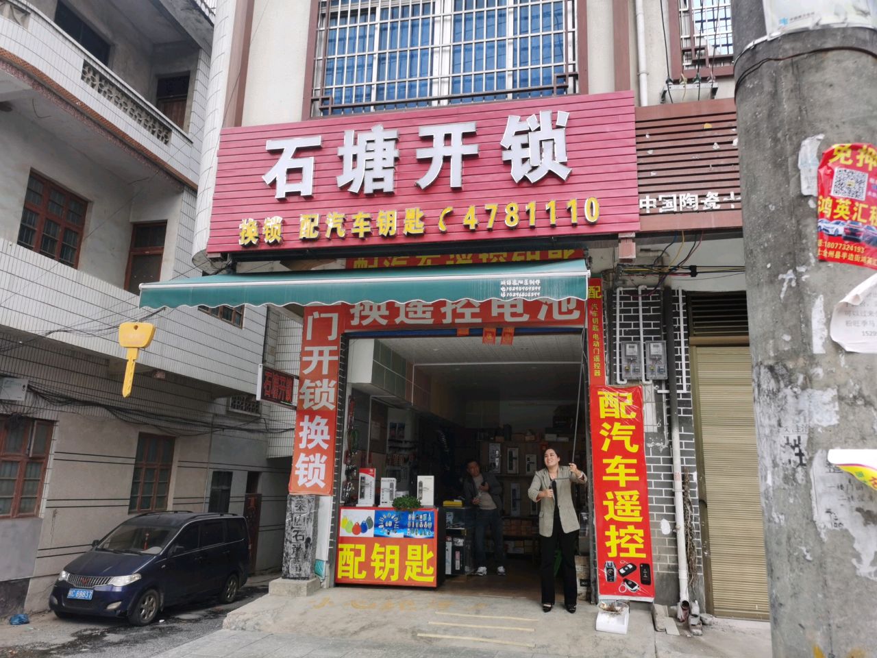 石塘开锁