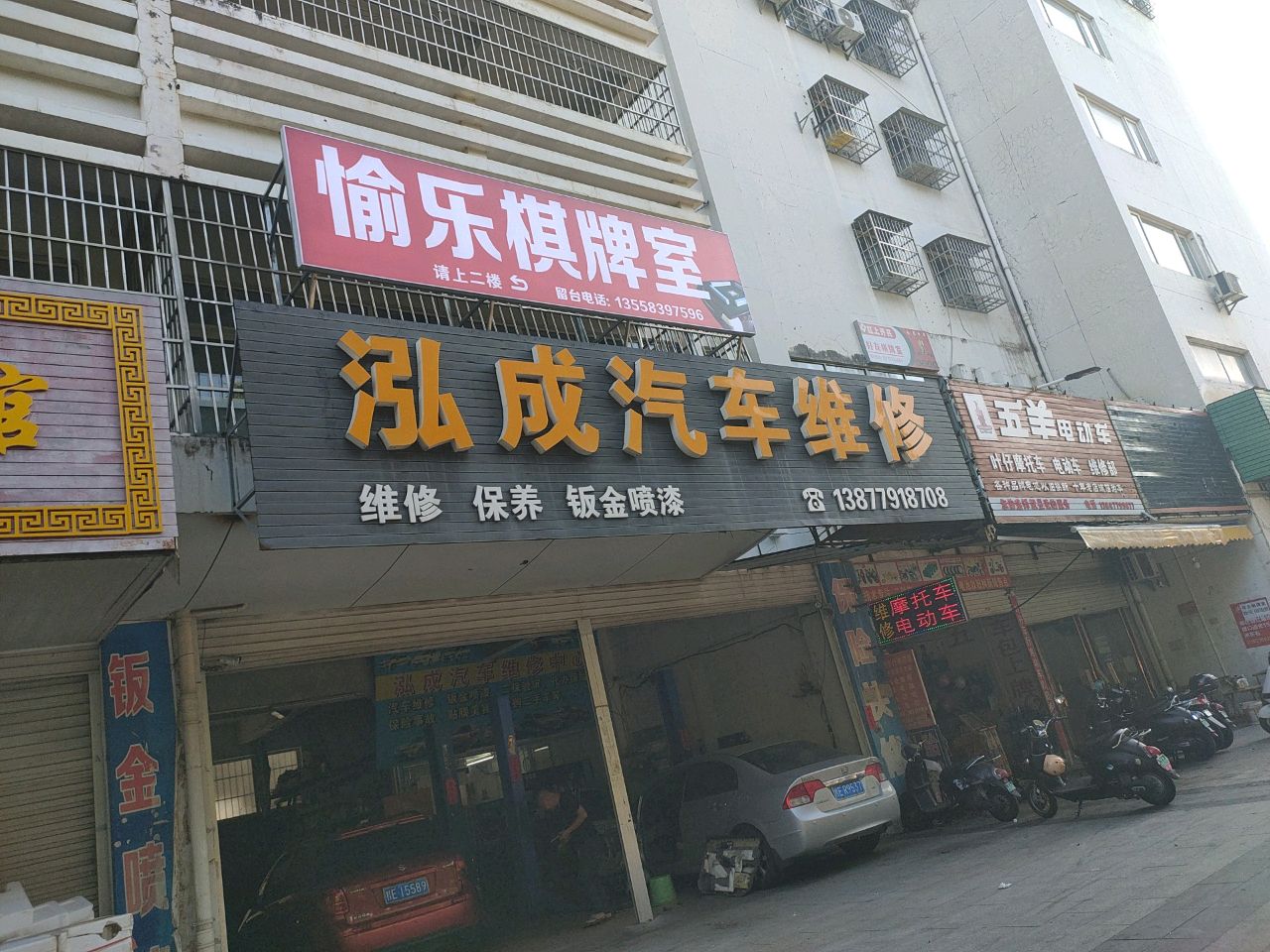 愉乐棋牌室