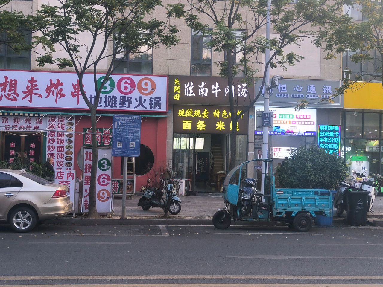 恒心手机快修