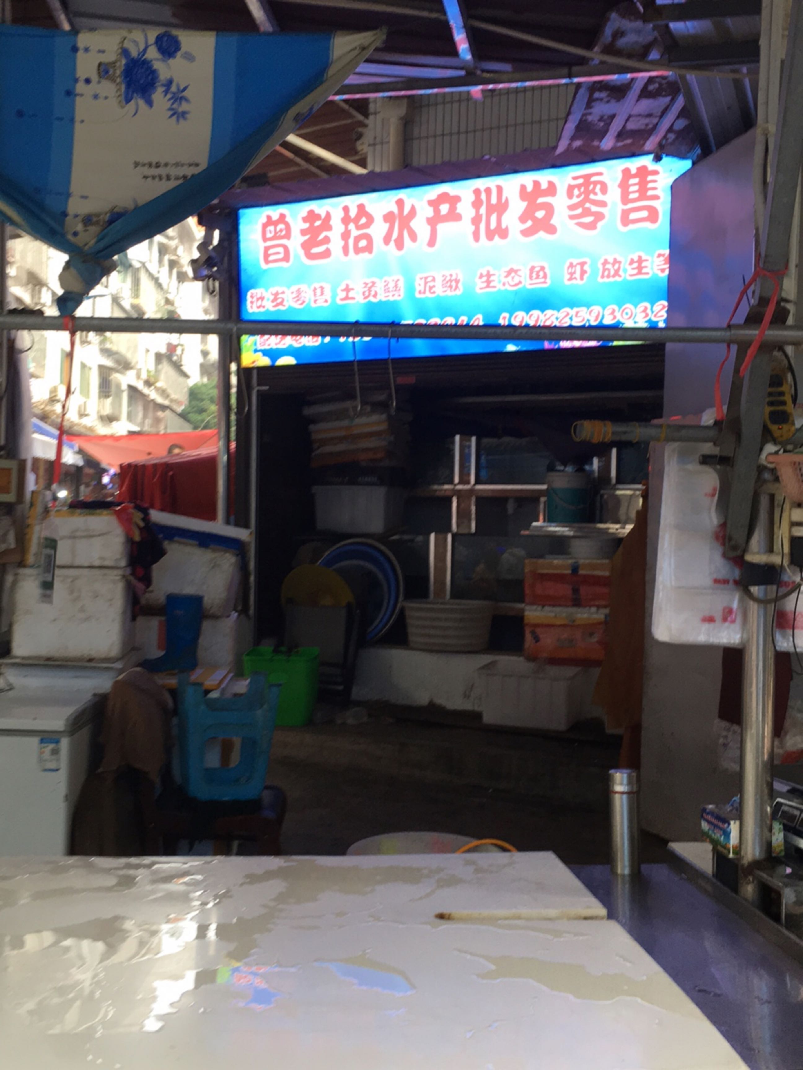 曾老拾水产批发零售