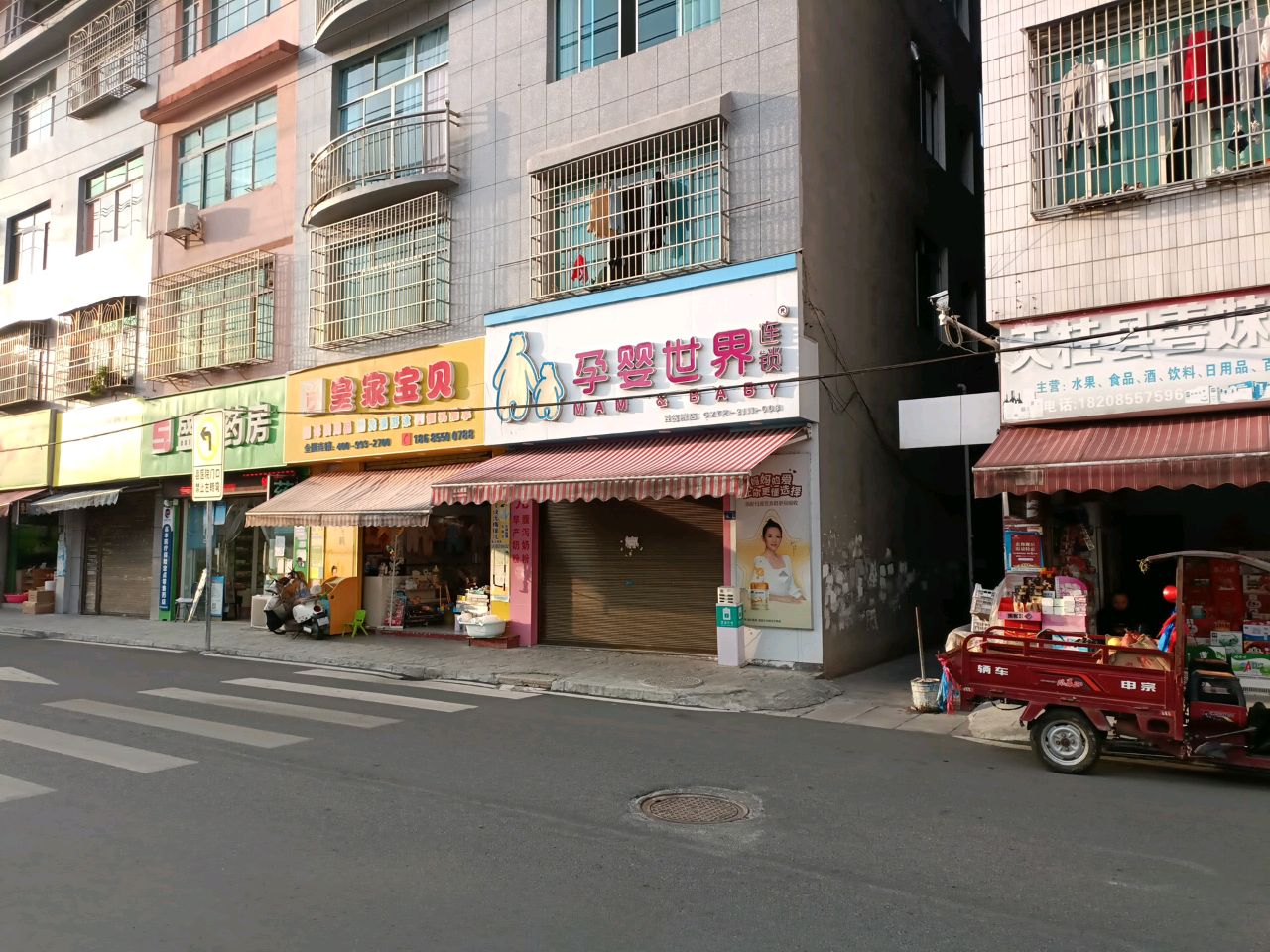 天柱县善妹百货店