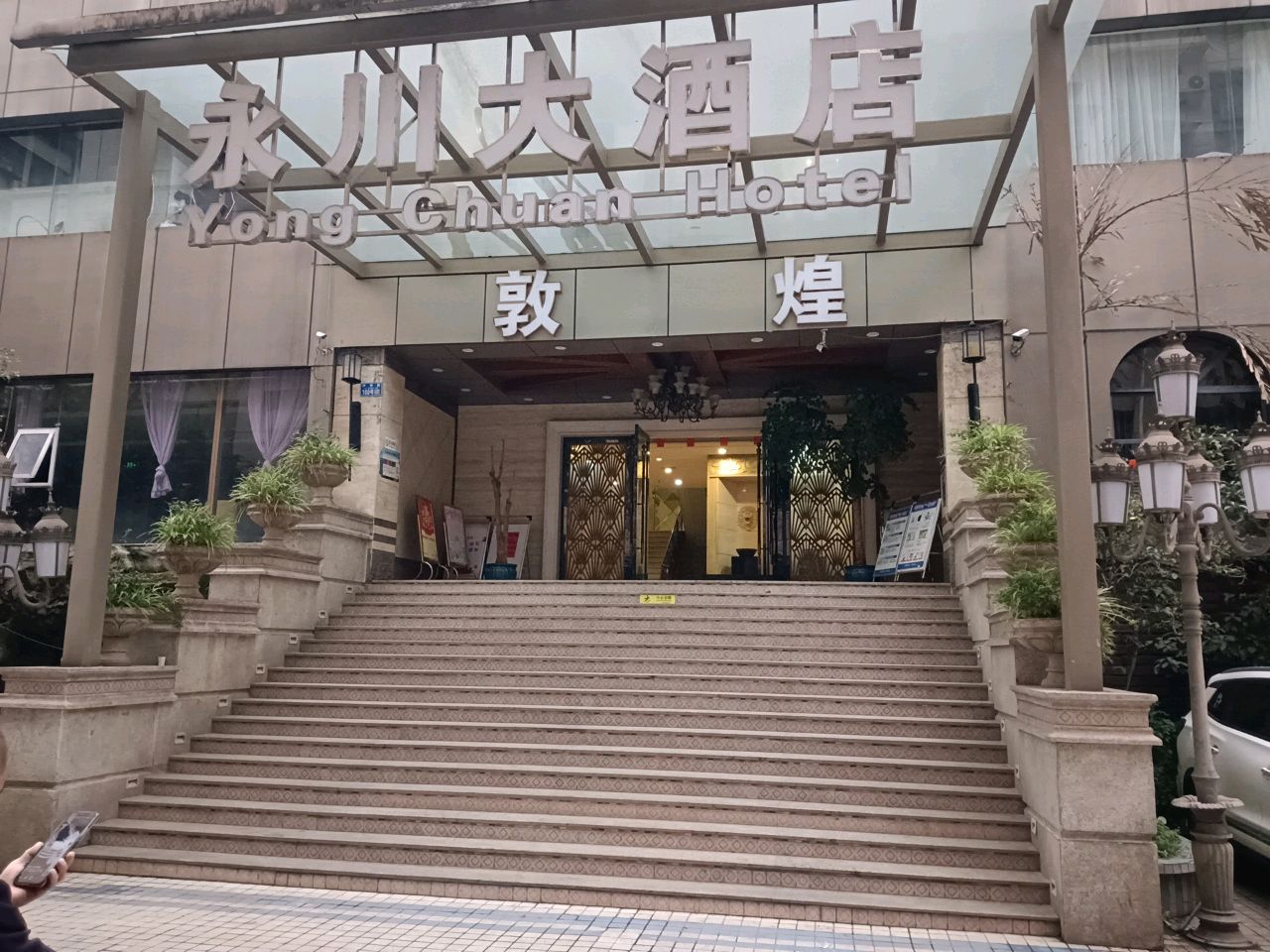 重庆永川川