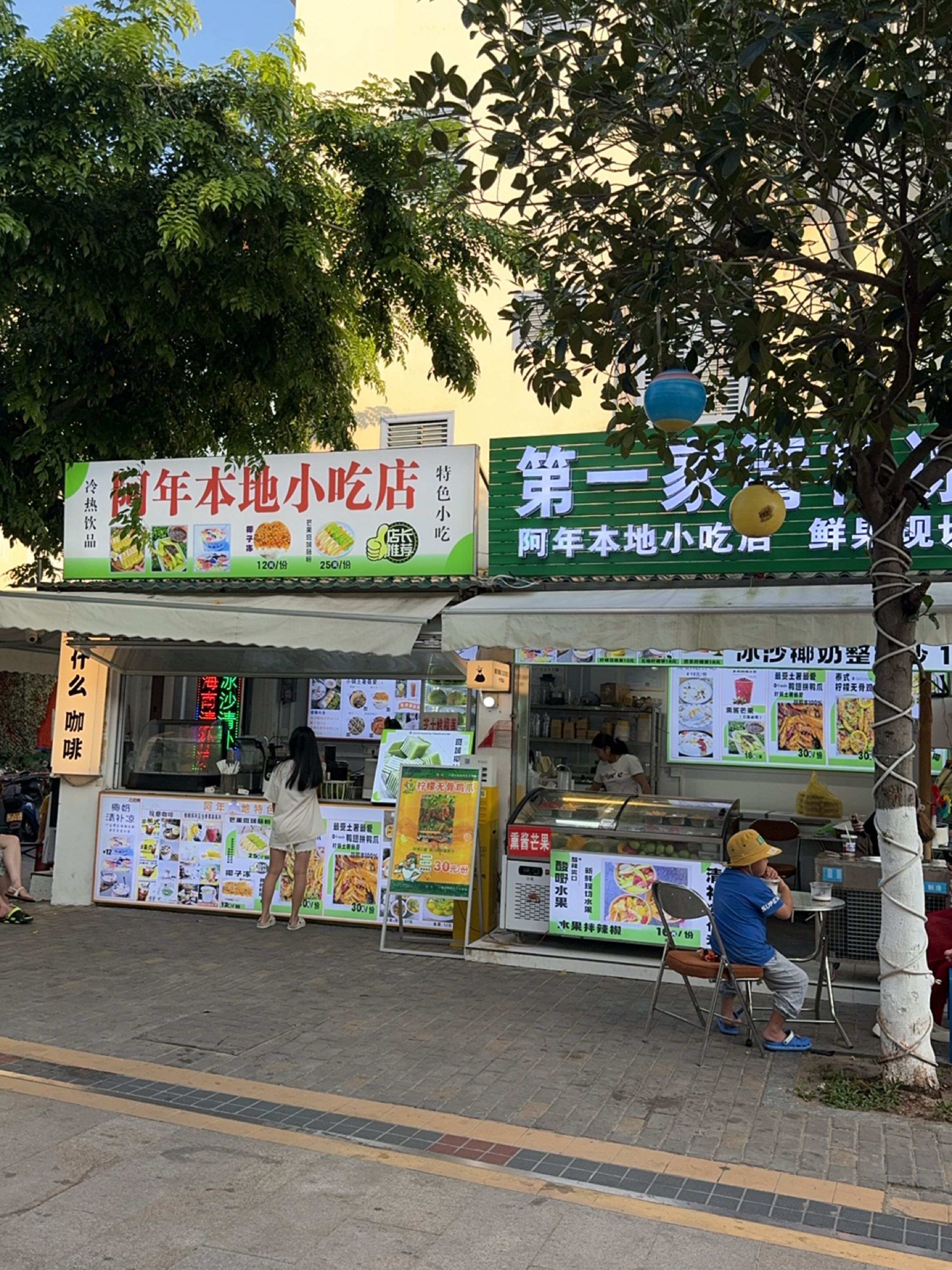 阿年小吃店