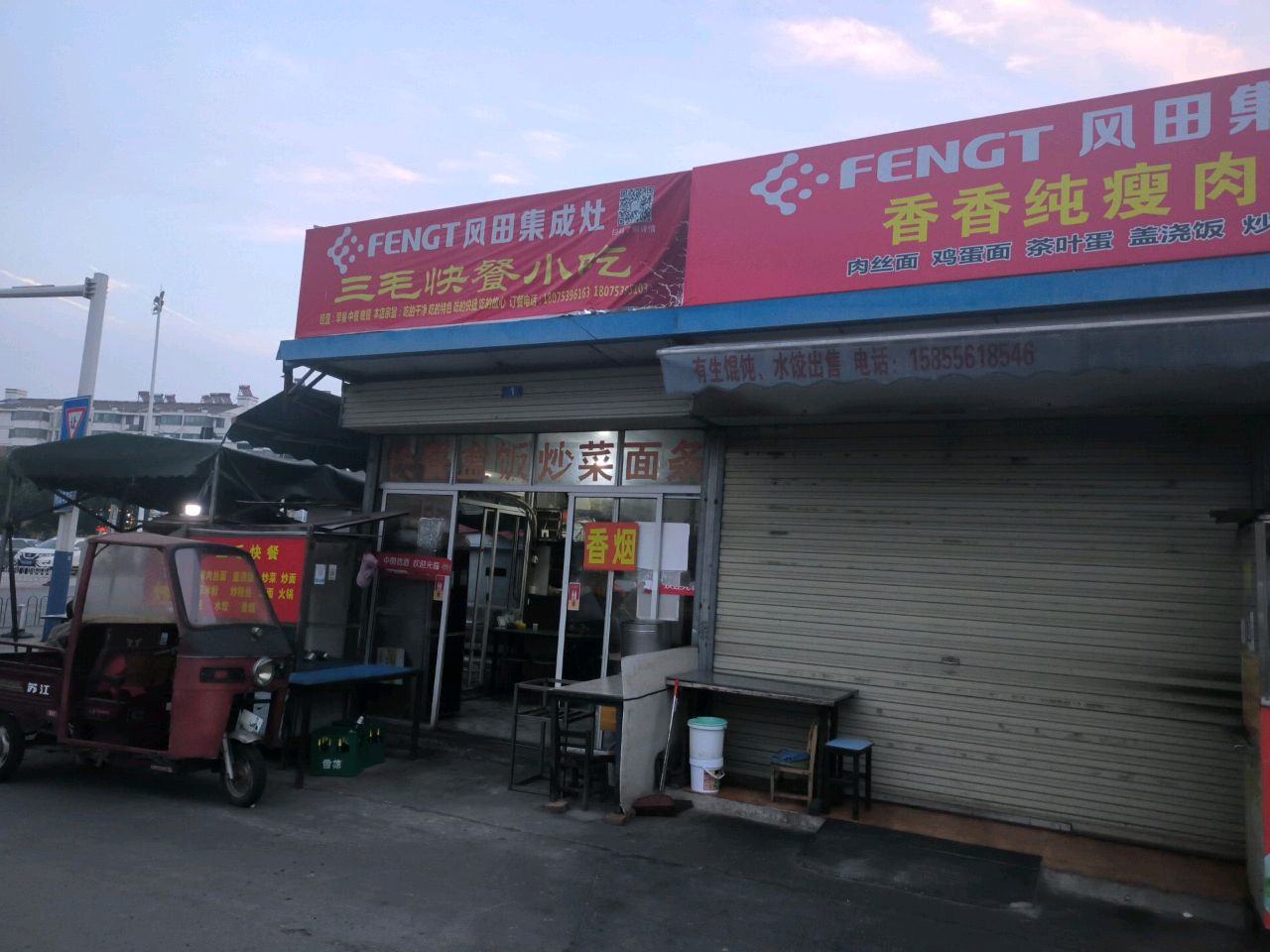 三毛小吃