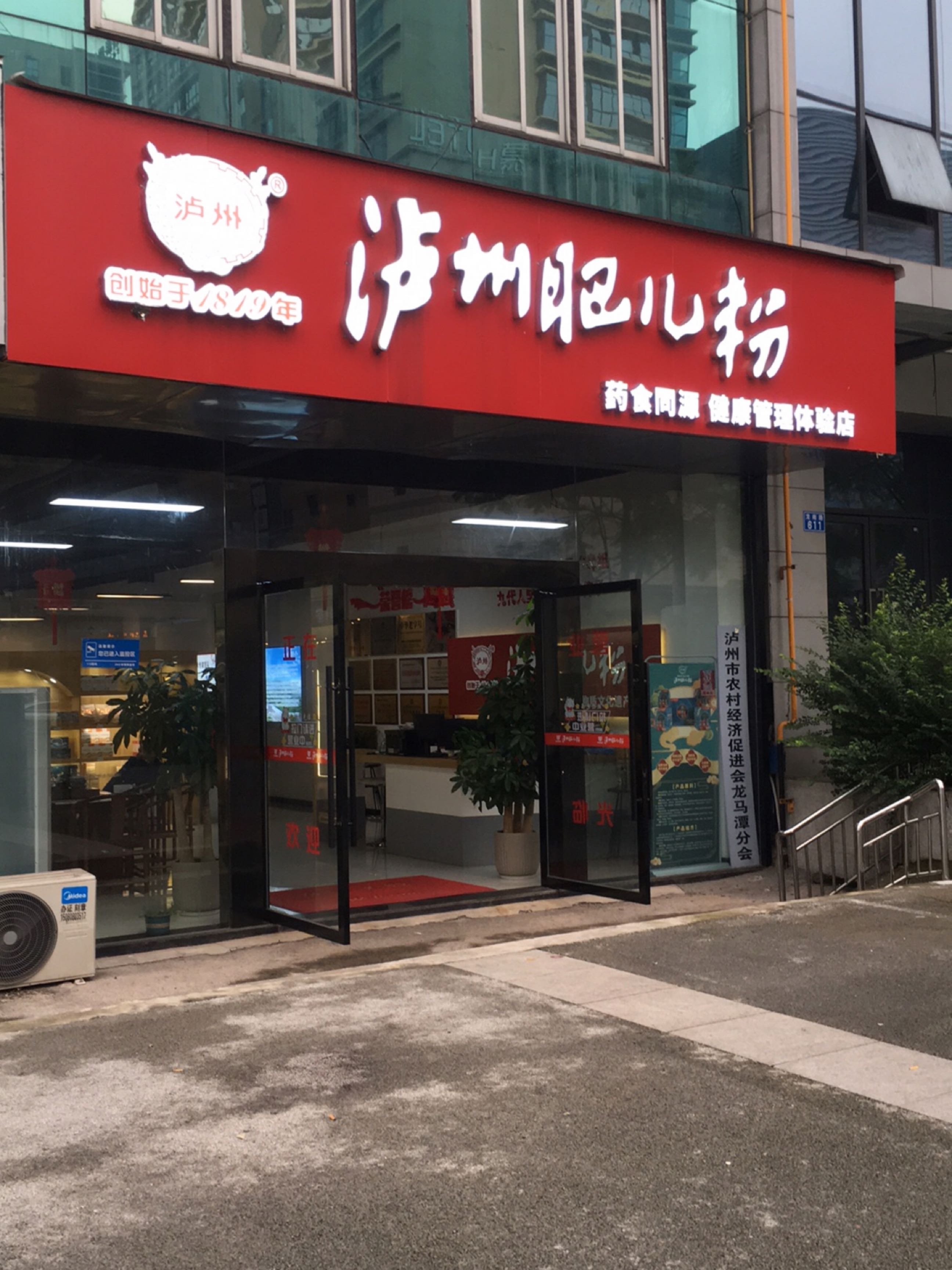 泸州肥儿粉直营店