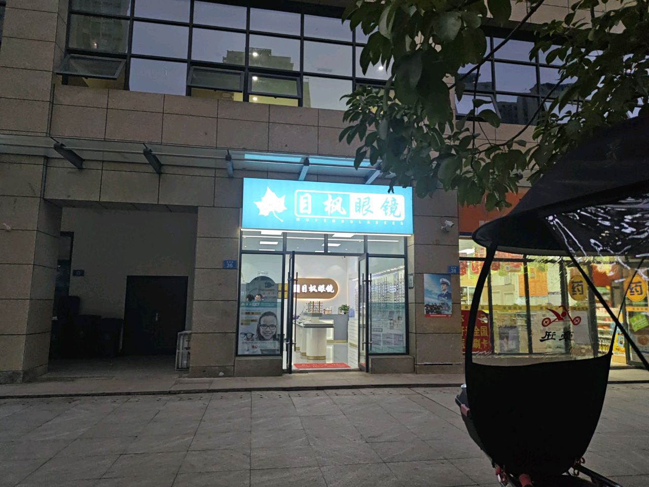 目枫眼镜(任家渡阳光小区店)