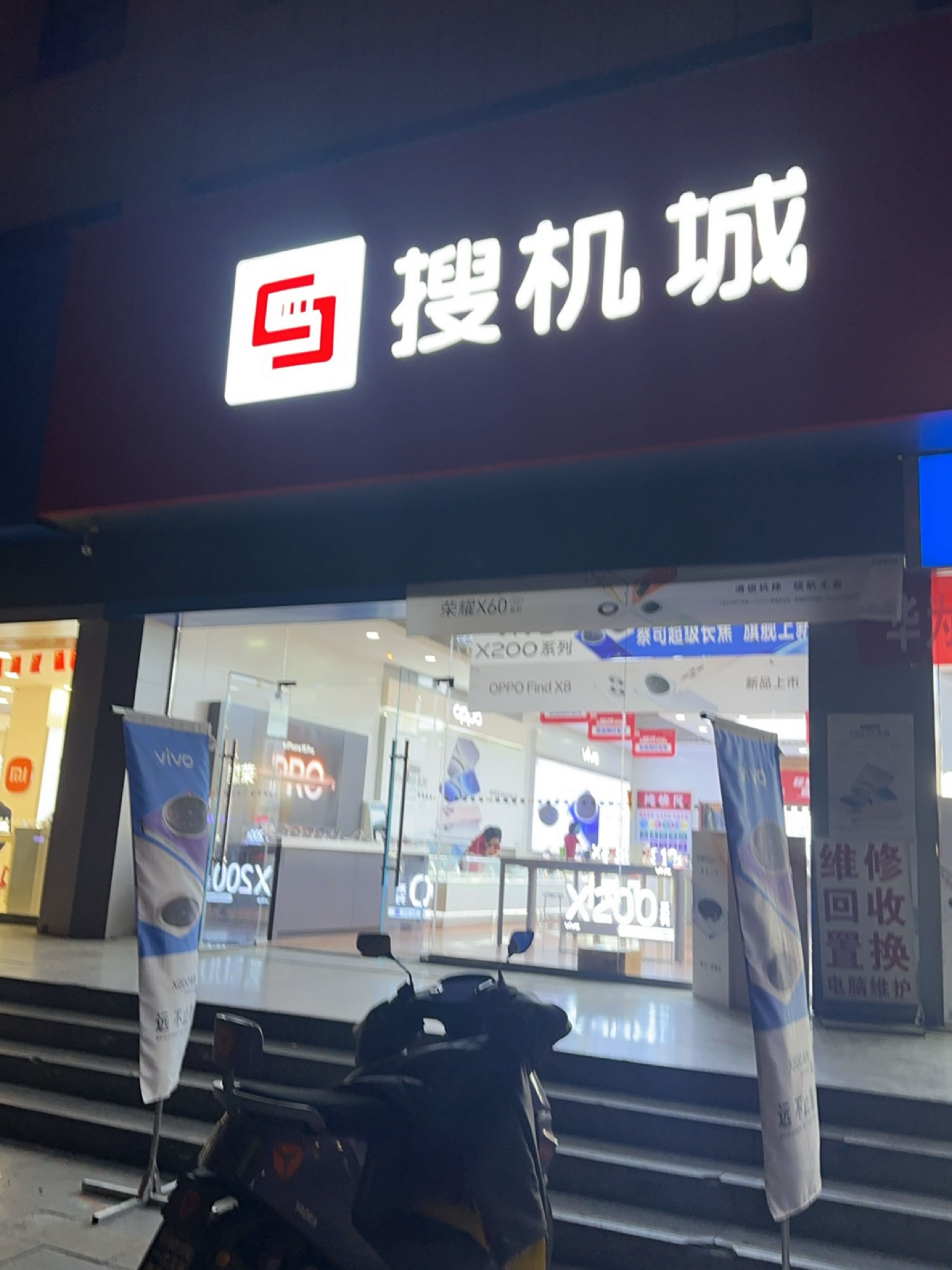 Apple授权经销商(搜机城朔州开发南路店)