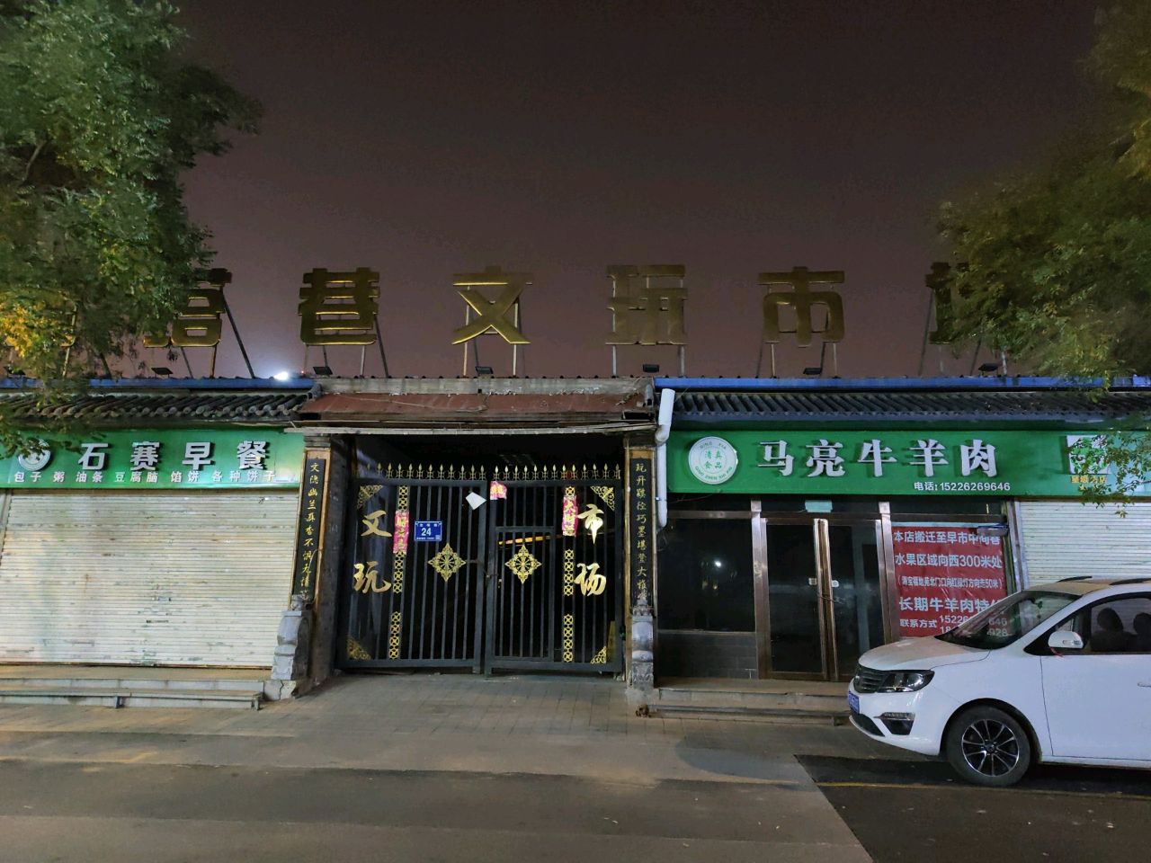 清真宁夏伊布牛羊肉食品经营有限公司