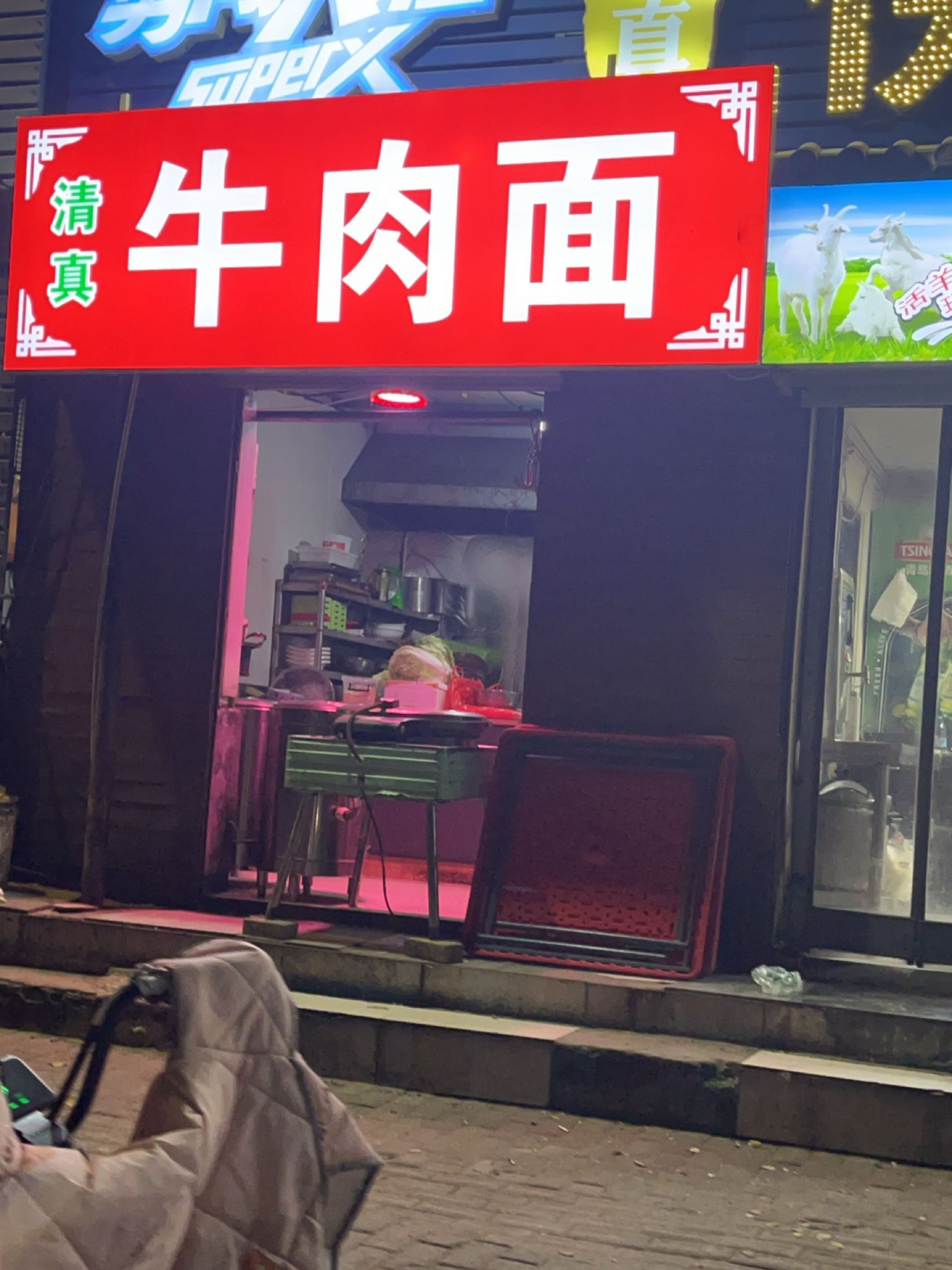 清真牛肉面