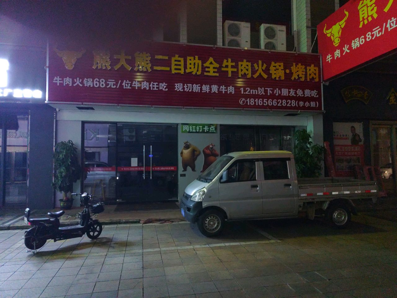 熊大熊二自助全牛肉火锅·烤肉(新天地中邦装饰广场店)