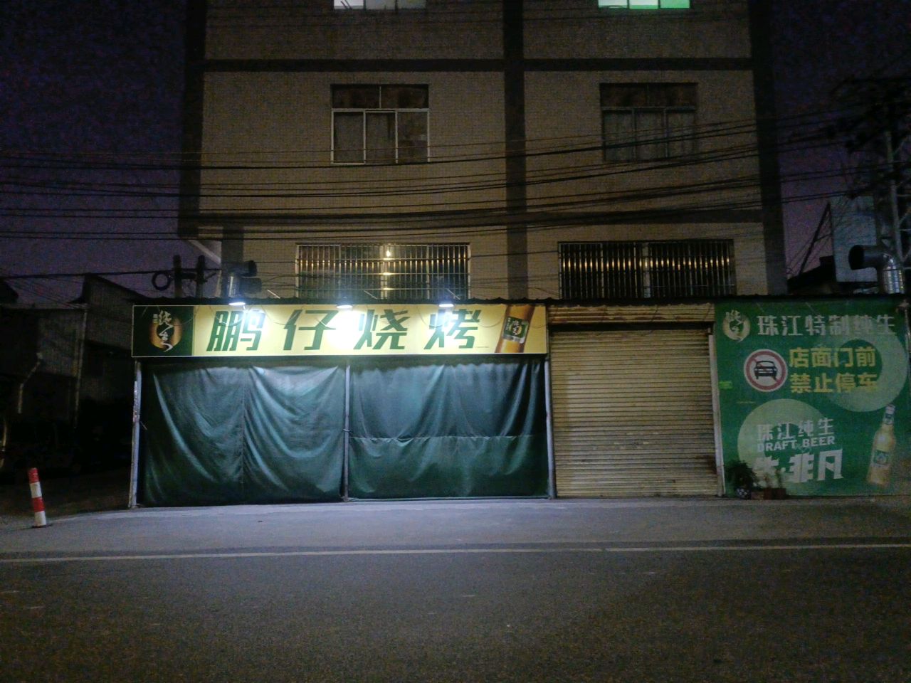 鹏仔烧烤