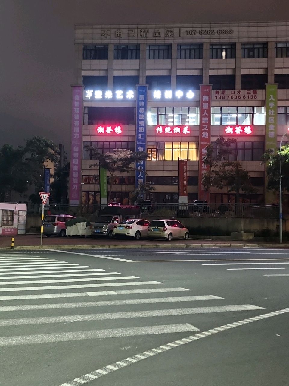 湘荟楼