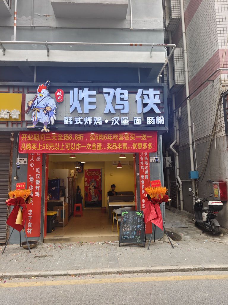 欧巴炸鸡侠韩式炸鸡·汉堡