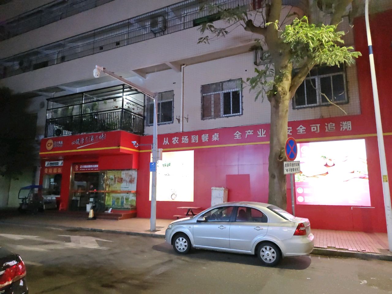 农场到餐桌