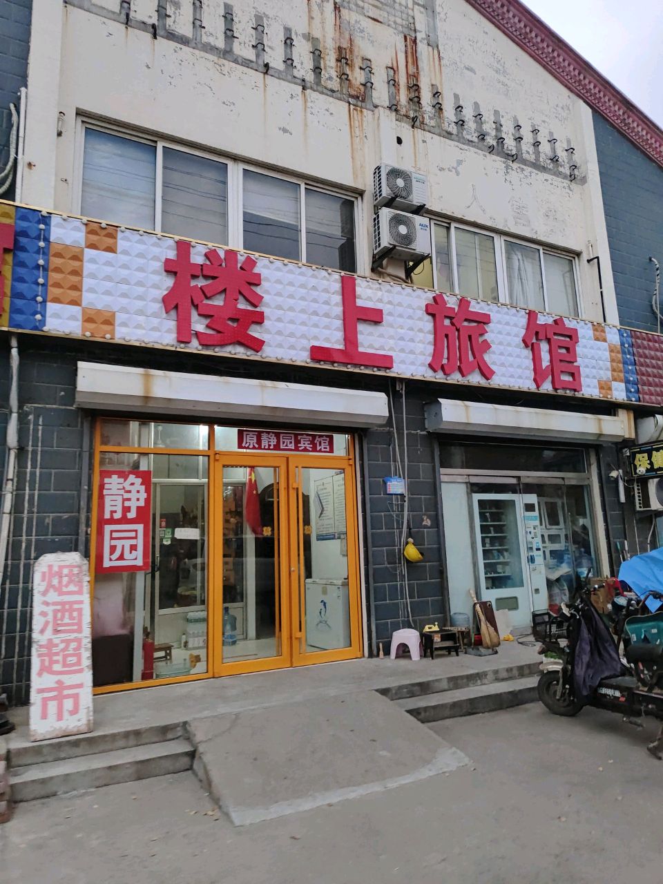 楼上旅馆