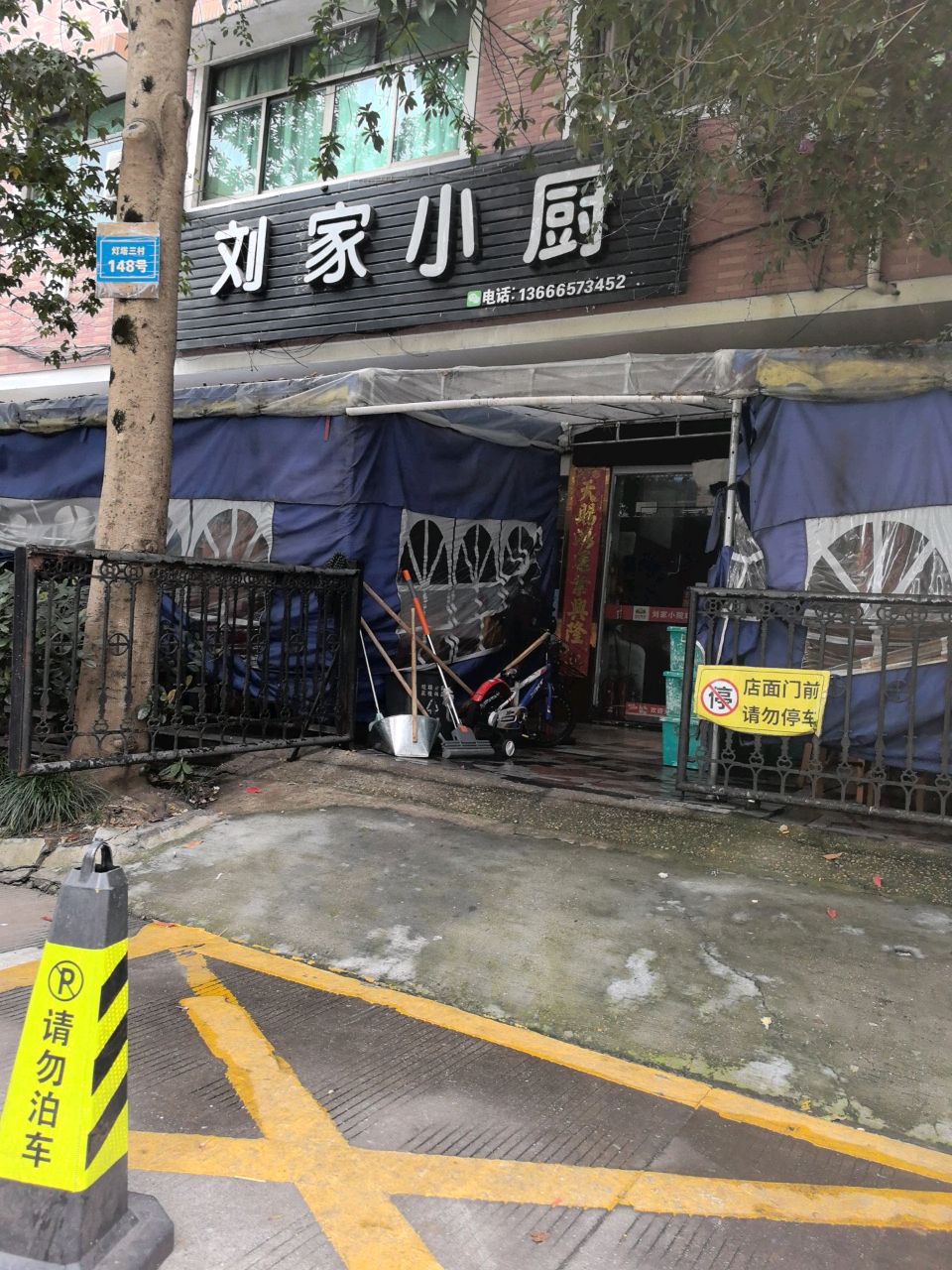 刘家小厨(人民街店)