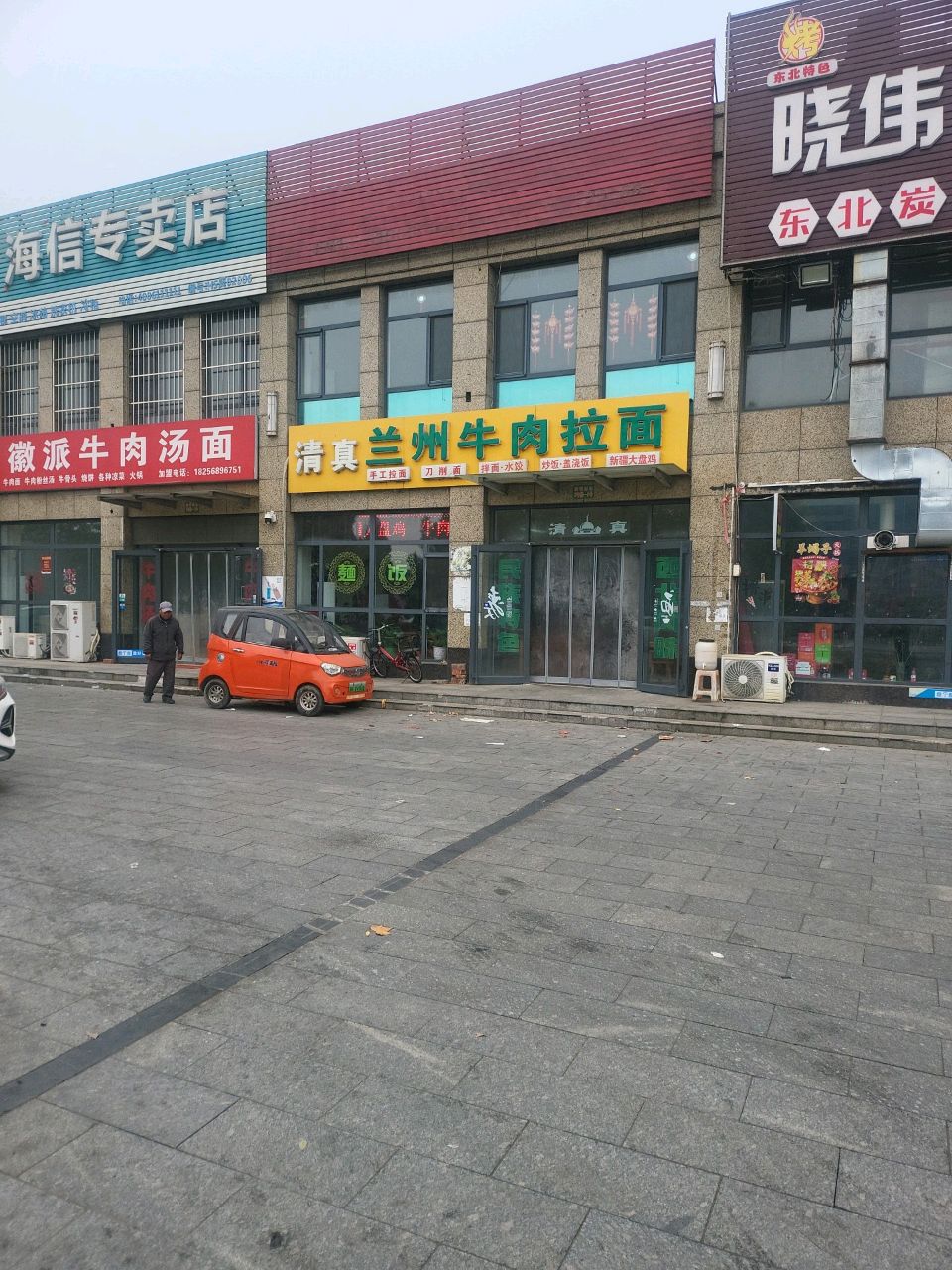 清真兰州牛肉拉面(园区道店)