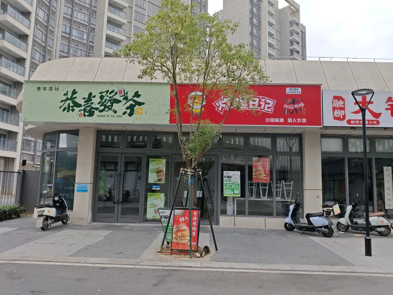 恭喜發茶