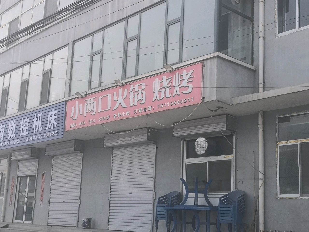 小两口火锅烧烤