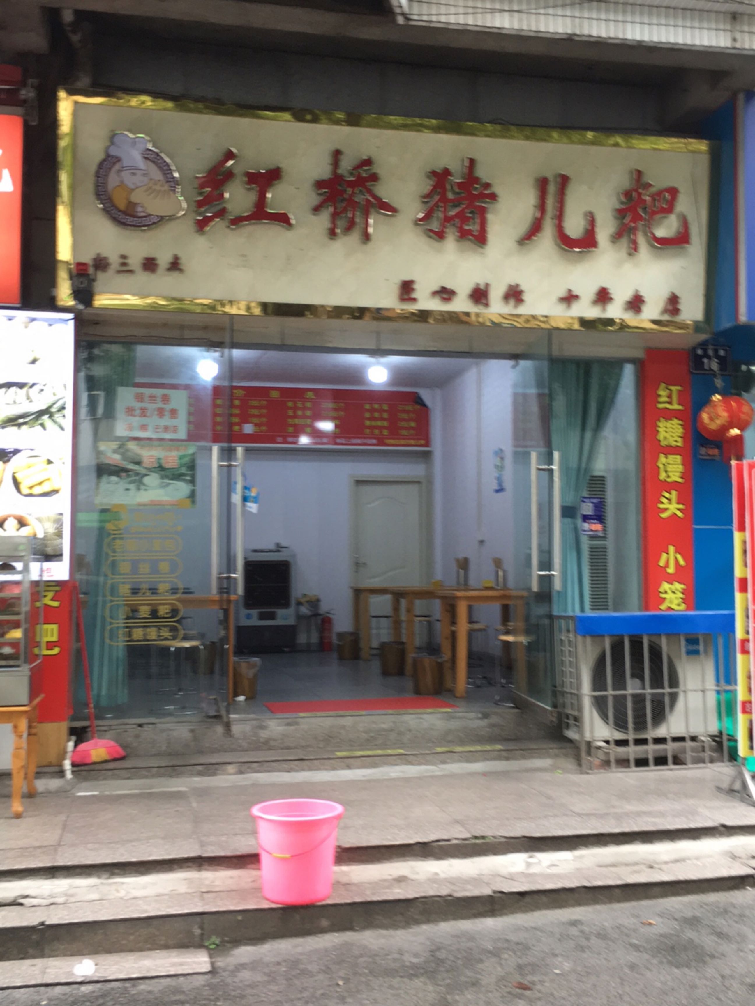 红桥猪儿粑(龙透关店)