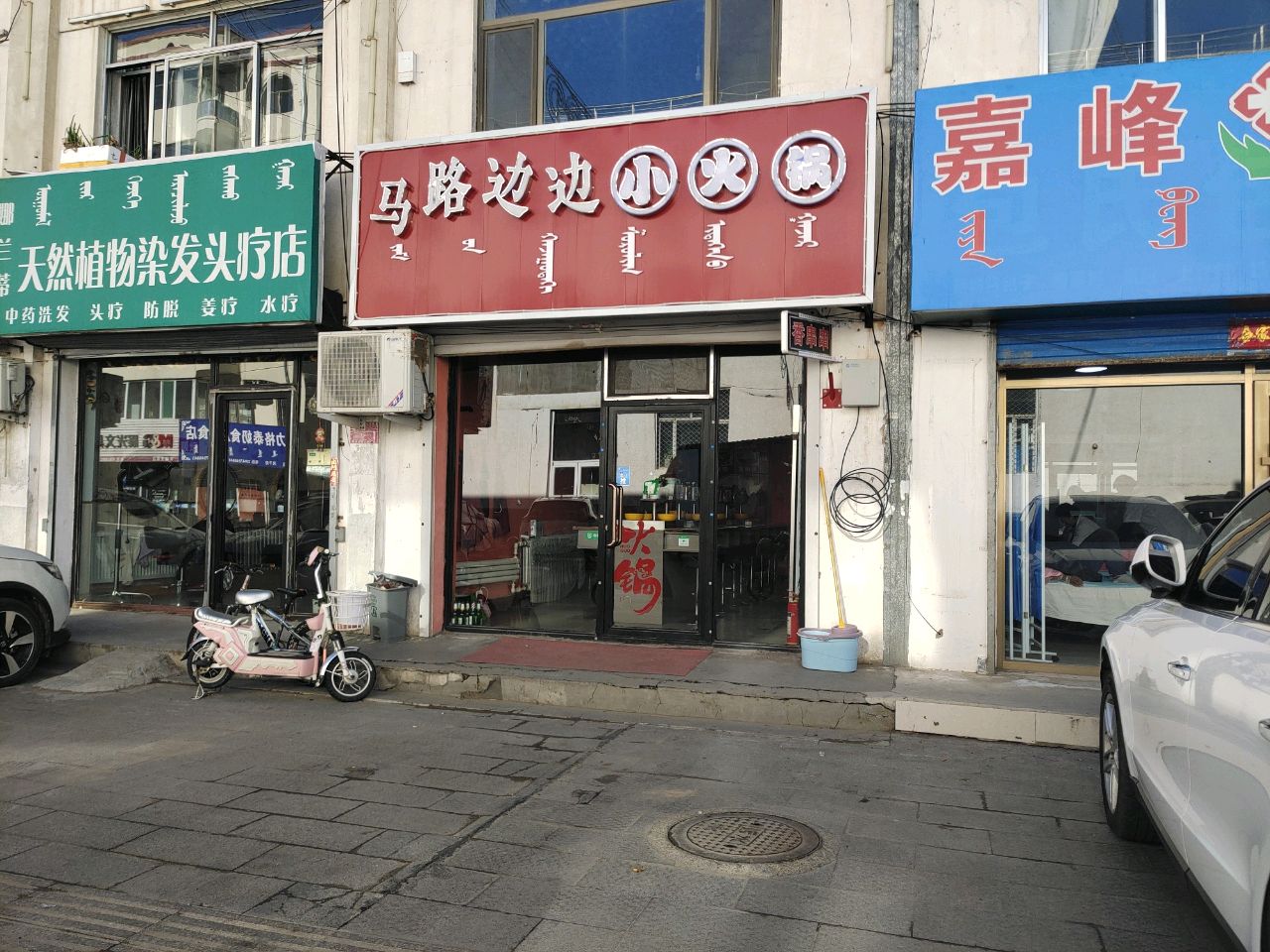 嘉峰诊所