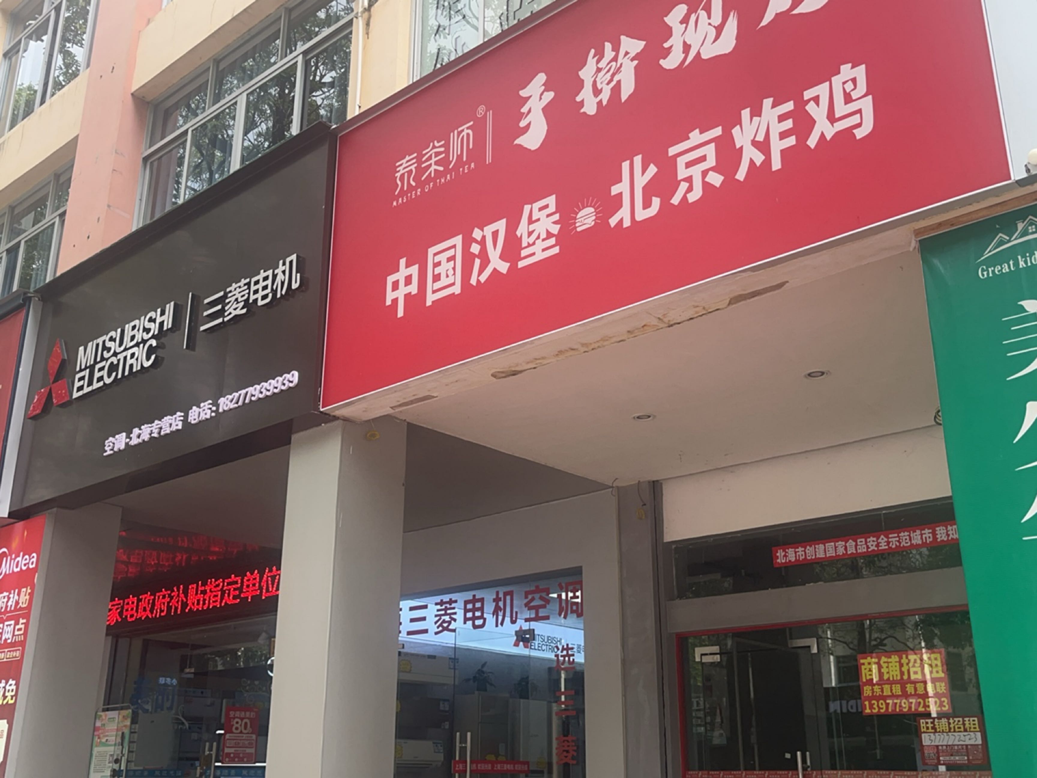 泰茶师中国汉堡(北海一中店)