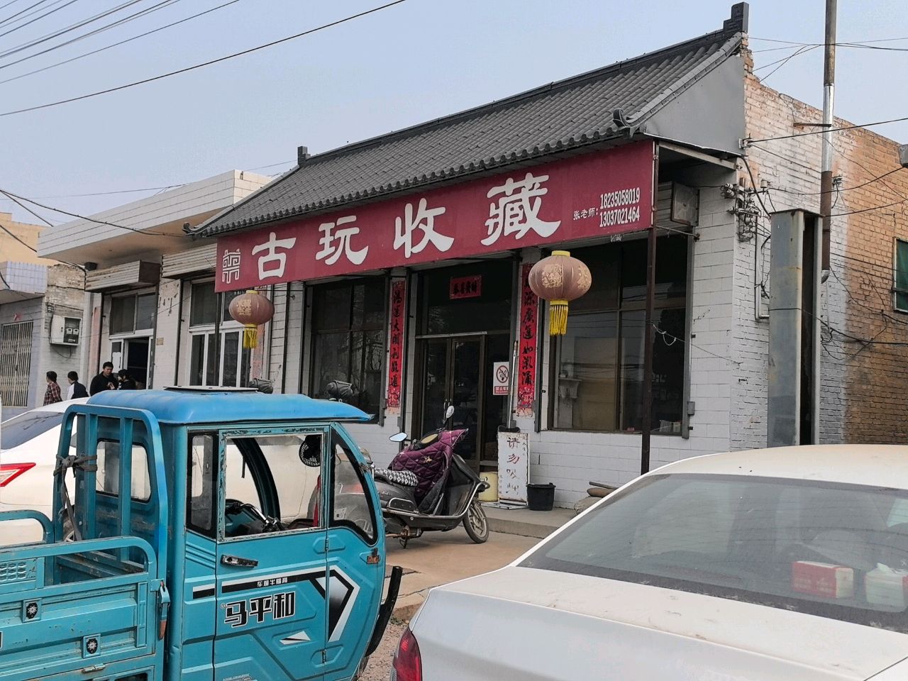 古玩收藏