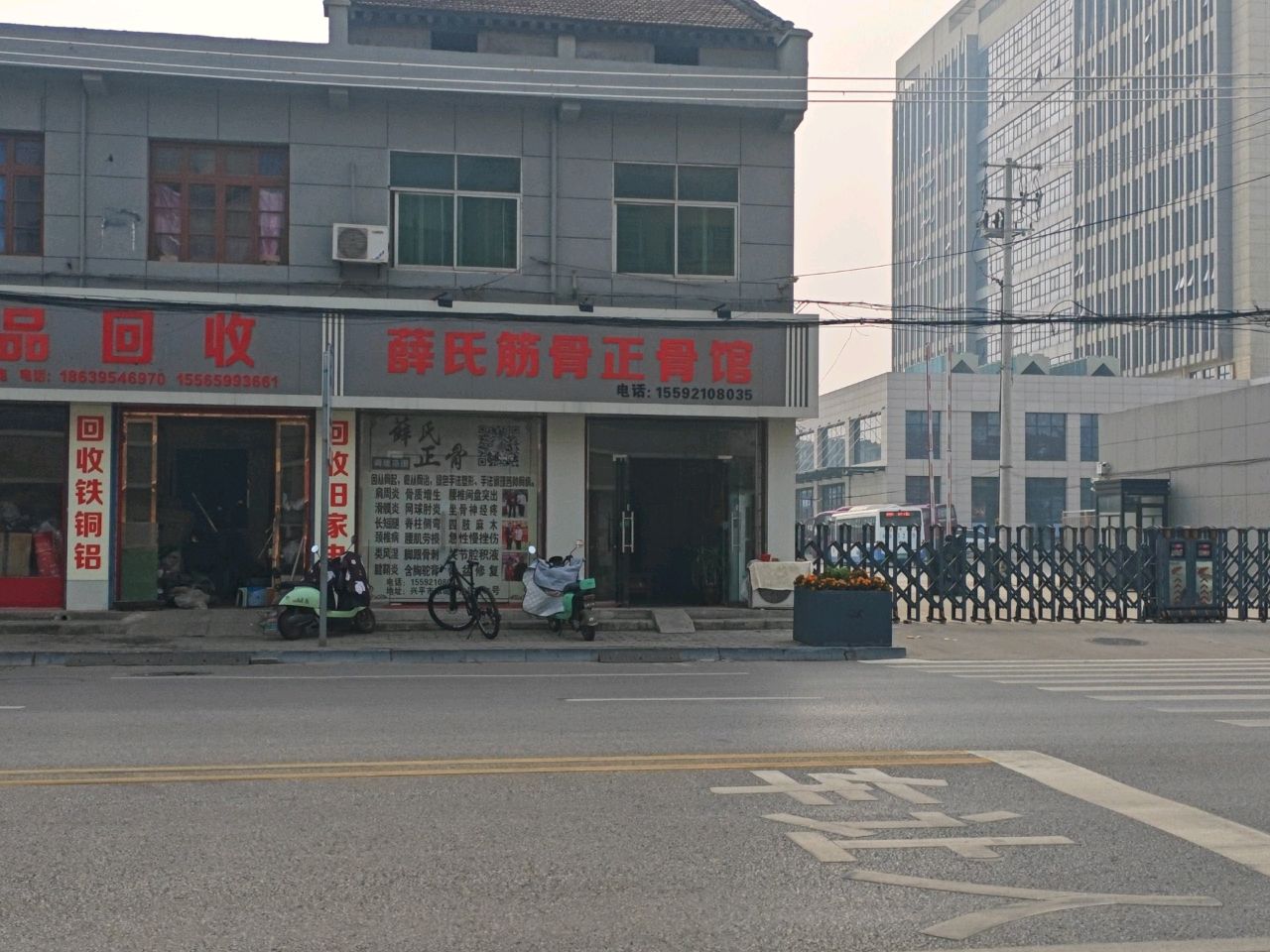 薛氏筋骨正骨馆
