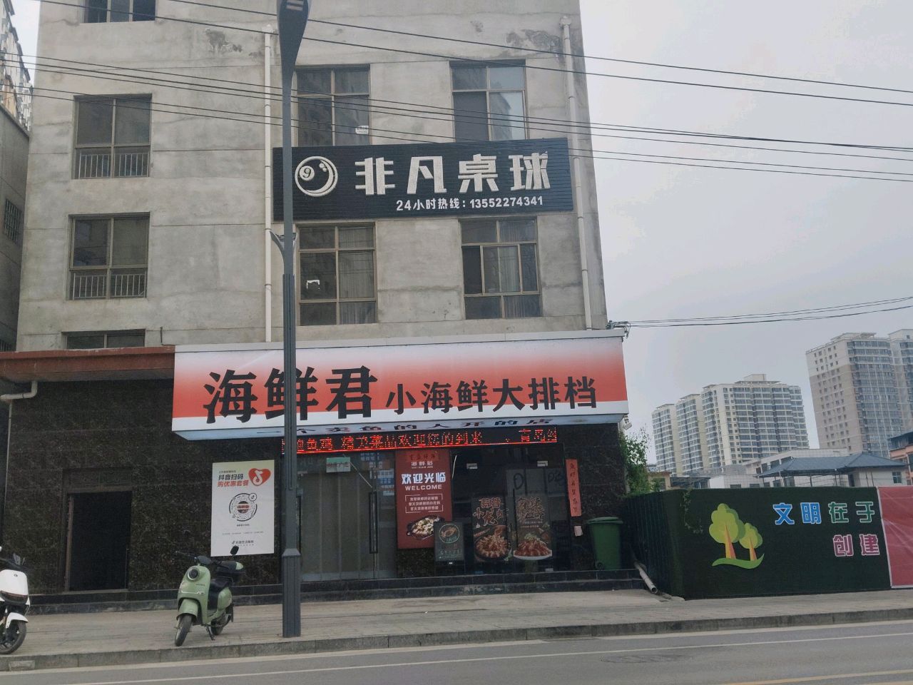 非凡桌球
