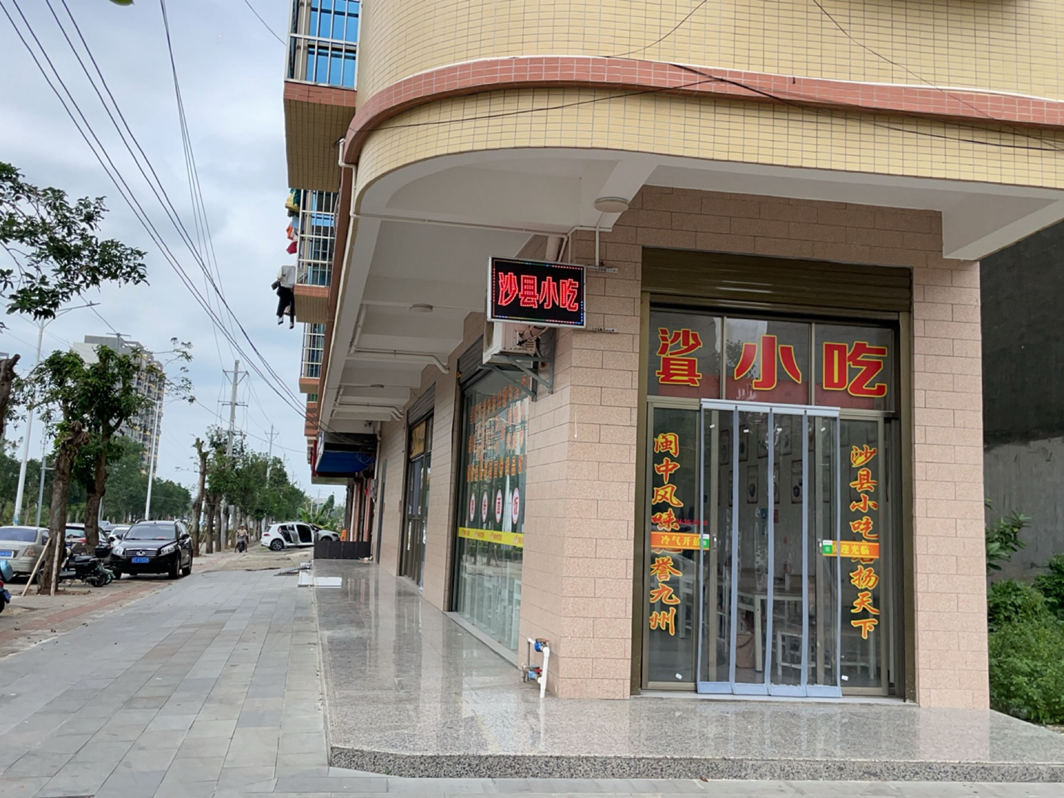 沙县小吃(塔北路店)