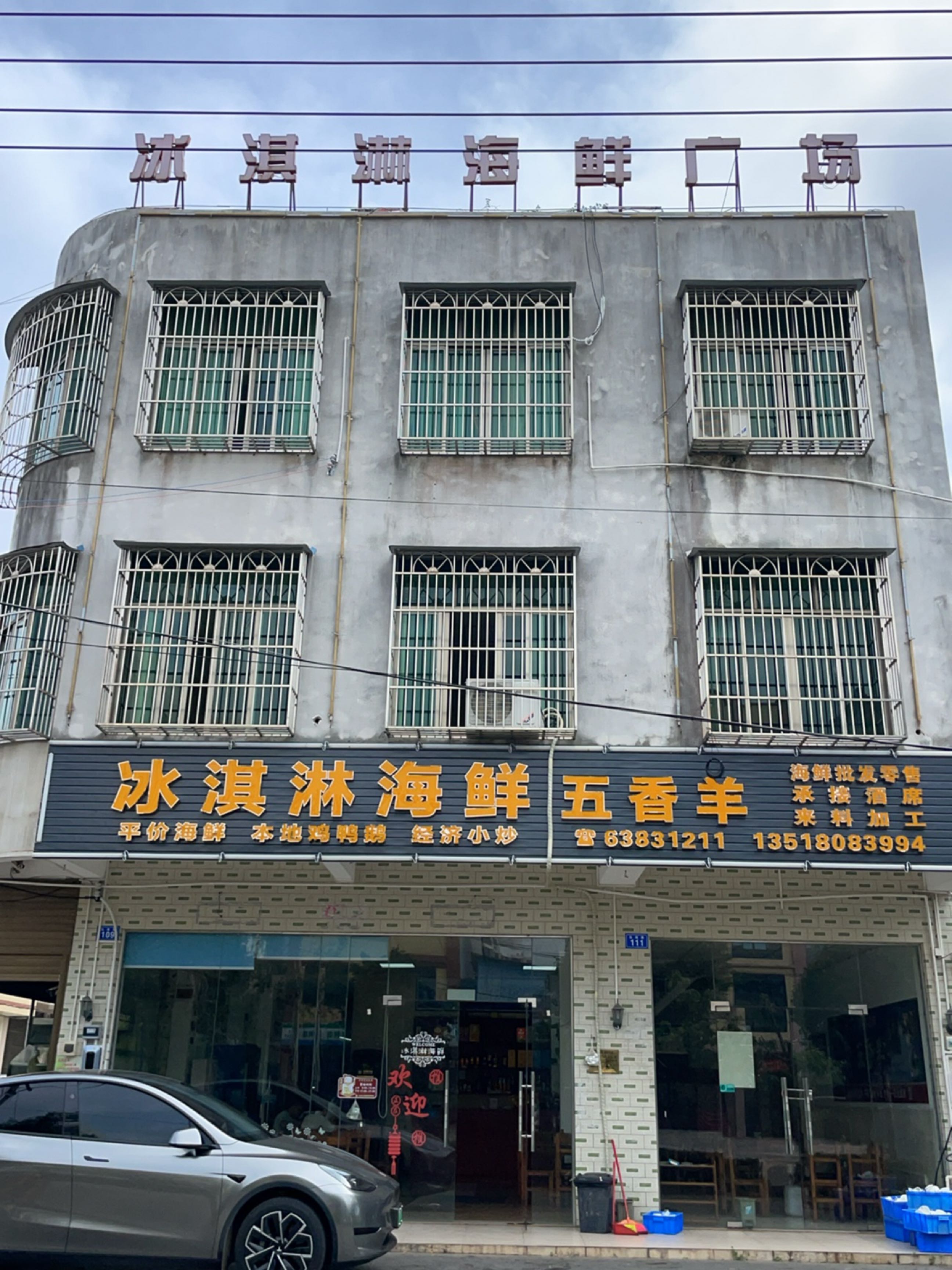 海鲜广场