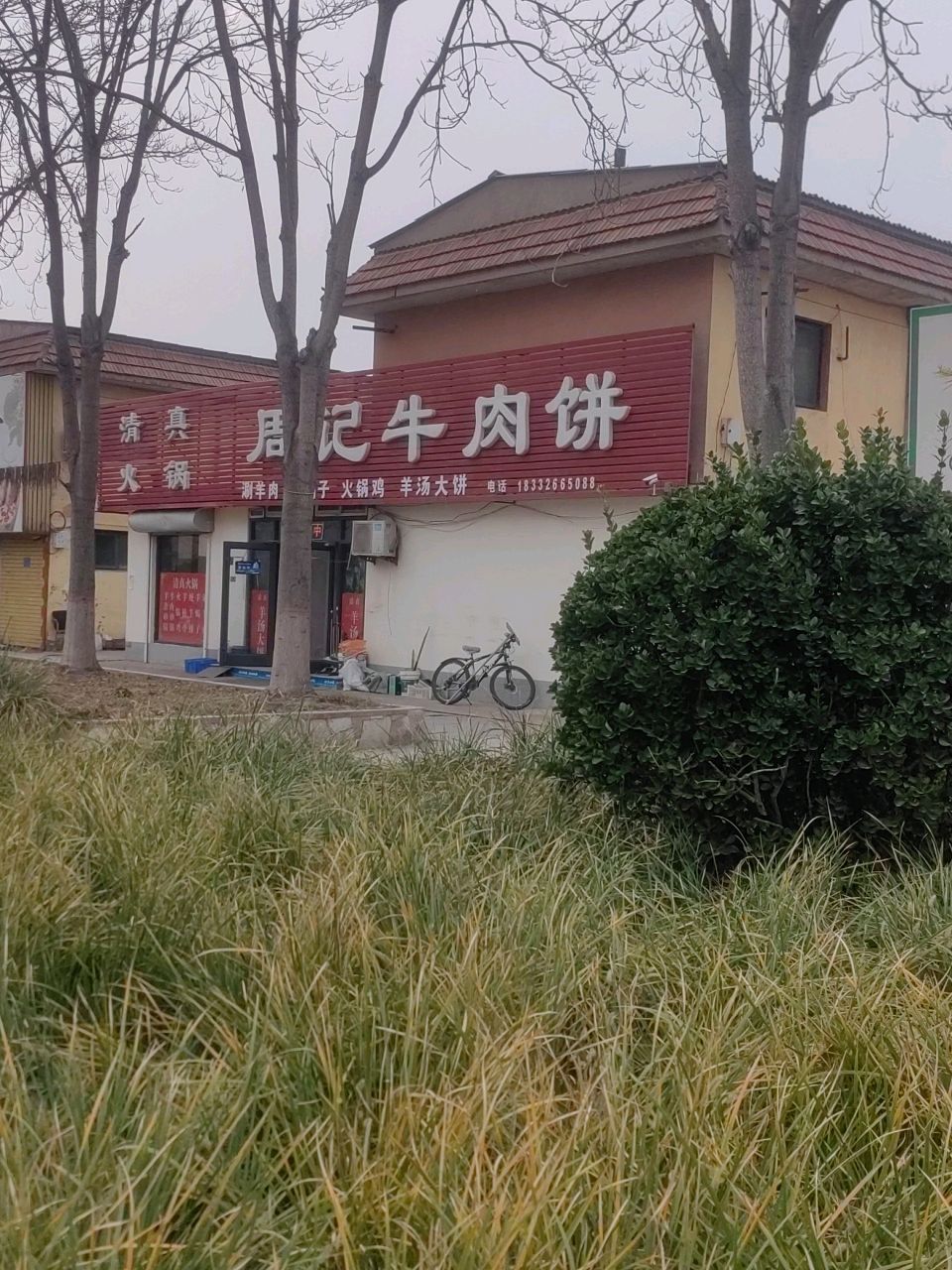清真火锅