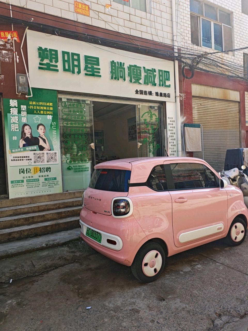 塑明星躺瘦减肥(珠泉路店)