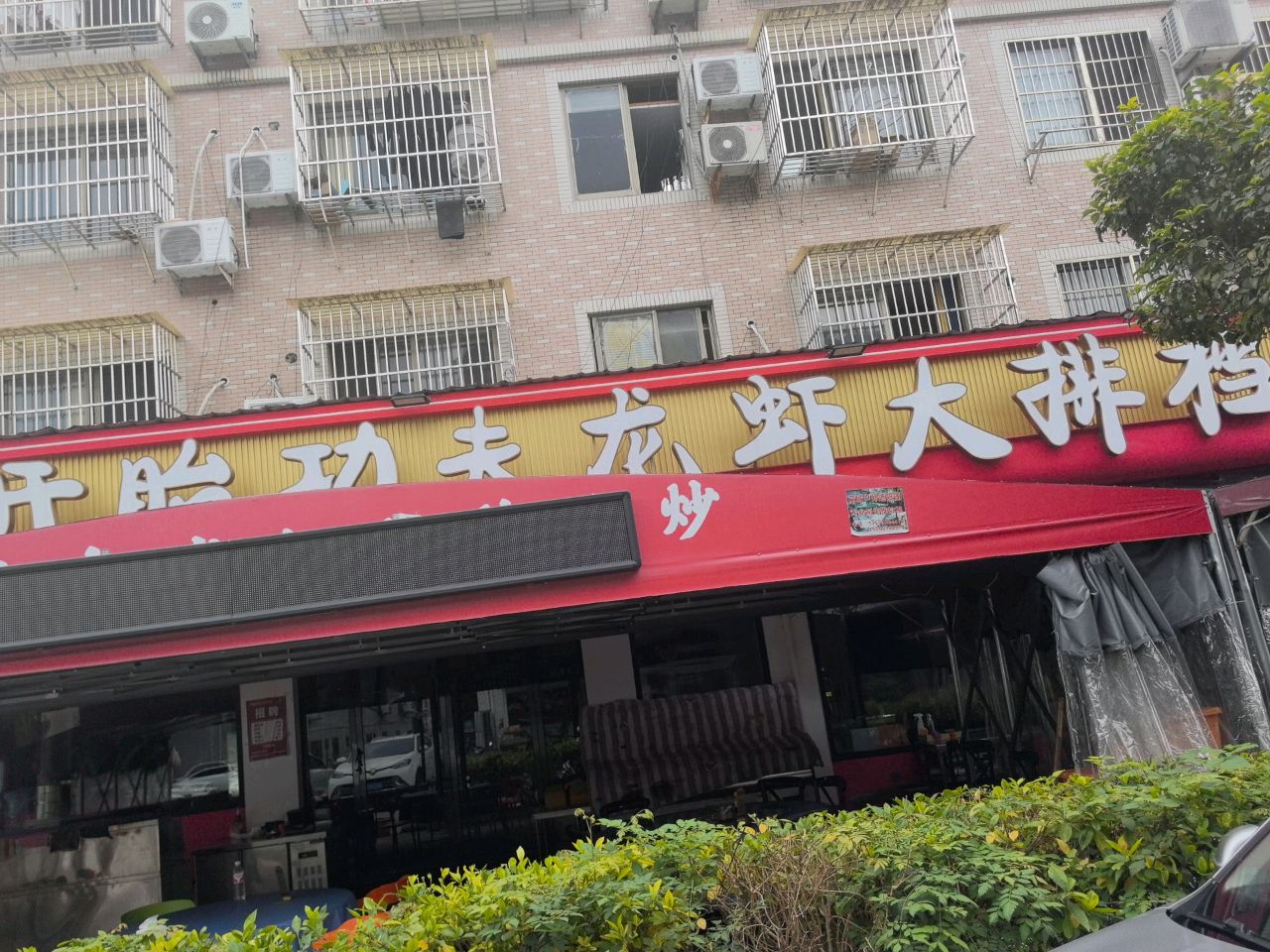 盱眙光福龙虾(厦河一区店)