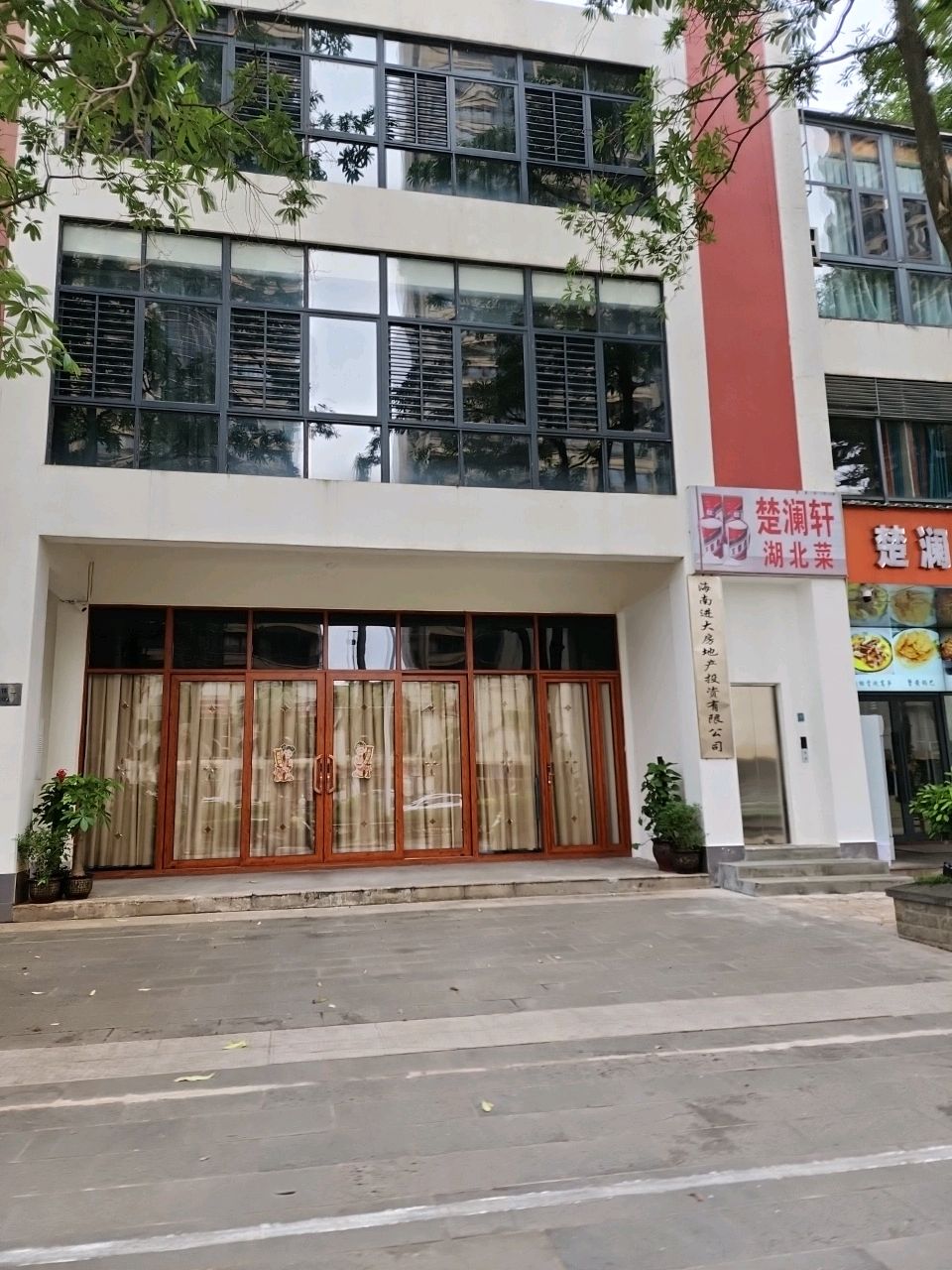 楚澜轩湖北菜(美源·日月城店)