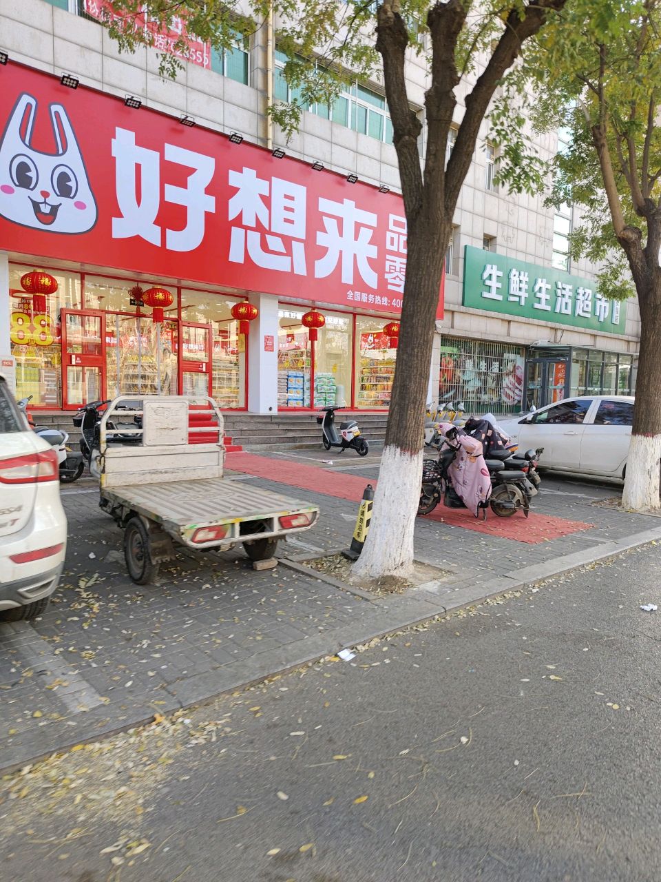 生鲜生活(兴安大街店)
